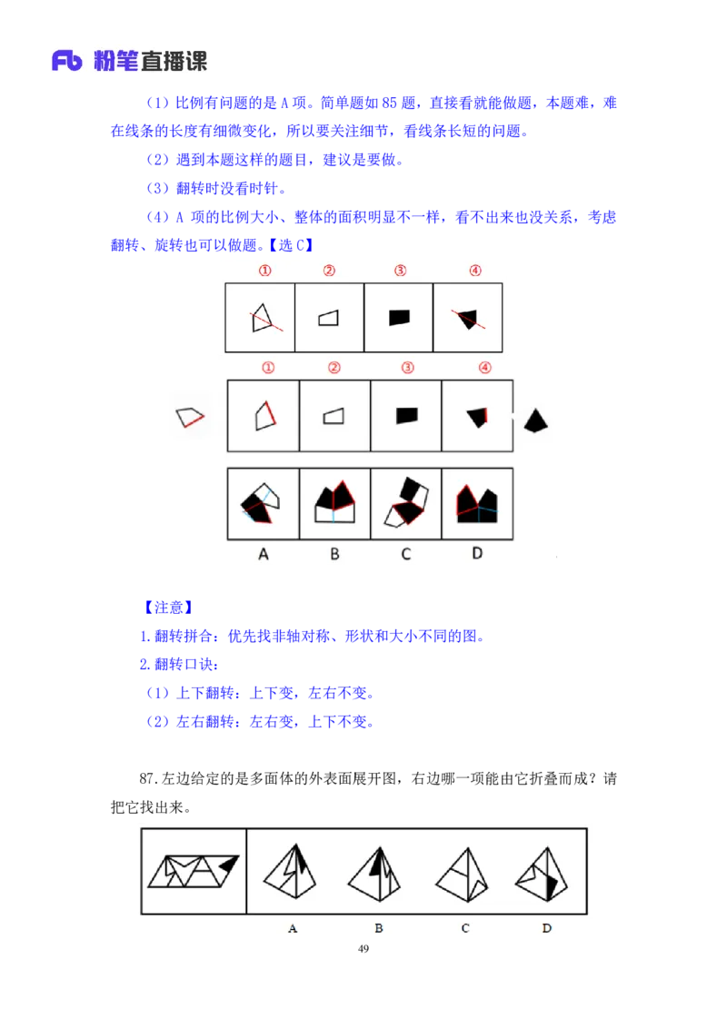判断2公众号：上岸的资料_2026考公资料_（10）粉笔_2025粉笔国考省考980（课＋笔记）_粉笔980（25多省）_22025FB江苏省考980系统班_3.全套题演练_全讲义笔记