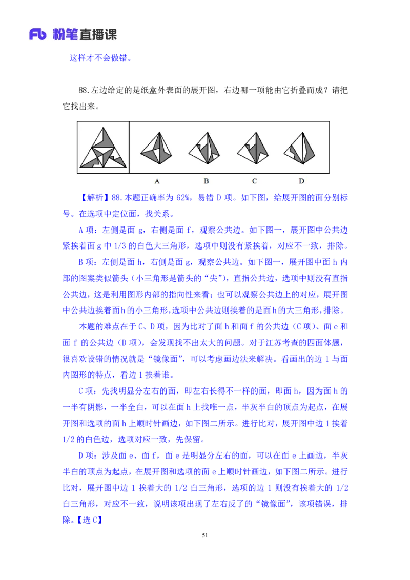 判断2公众号：上岸的资料_2026考公资料_（10）粉笔_2025粉笔国考省考980（课＋笔记）_粉笔980（25多省）_22025FB江苏省考980系统班_3.全套题演练_全讲义笔记
