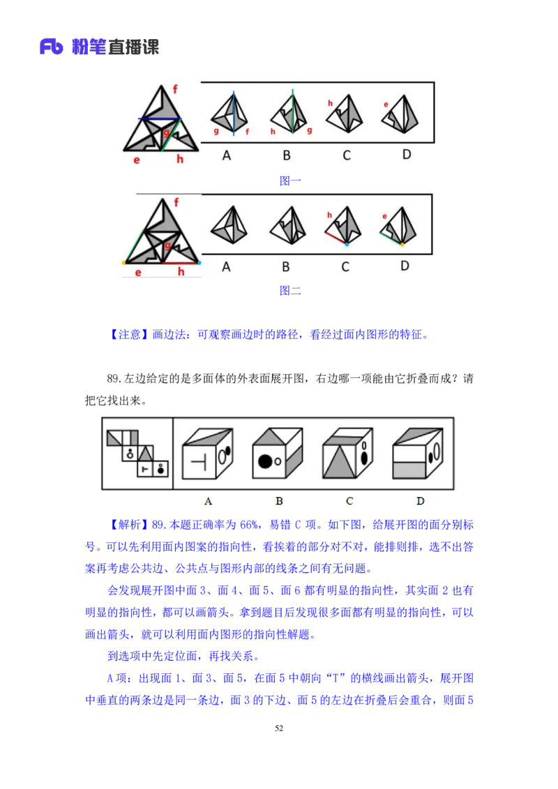 判断2公众号：上岸的资料_2026考公资料_（10）粉笔_2025粉笔国考省考980（课＋笔记）_粉笔980（25多省）_22025FB江苏省考980系统班_3.全套题演练_全讲义笔记