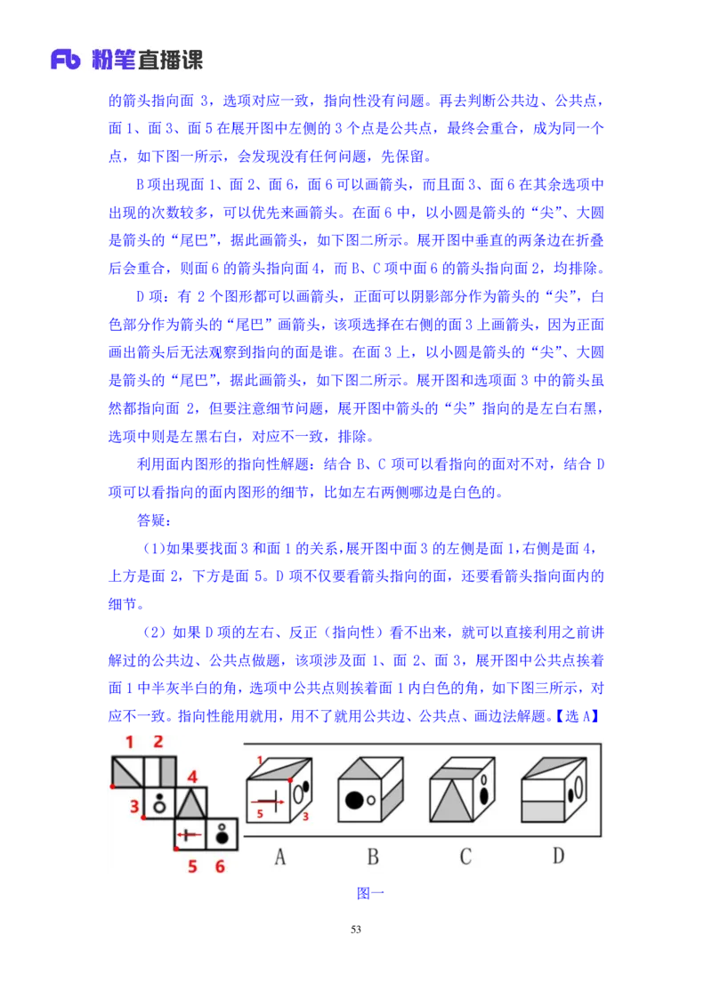 判断2公众号：上岸的资料_2026考公资料_（10）粉笔_2025粉笔国考省考980（课＋笔记）_粉笔980（25多省）_22025FB江苏省考980系统班_3.全套题演练_全讲义笔记