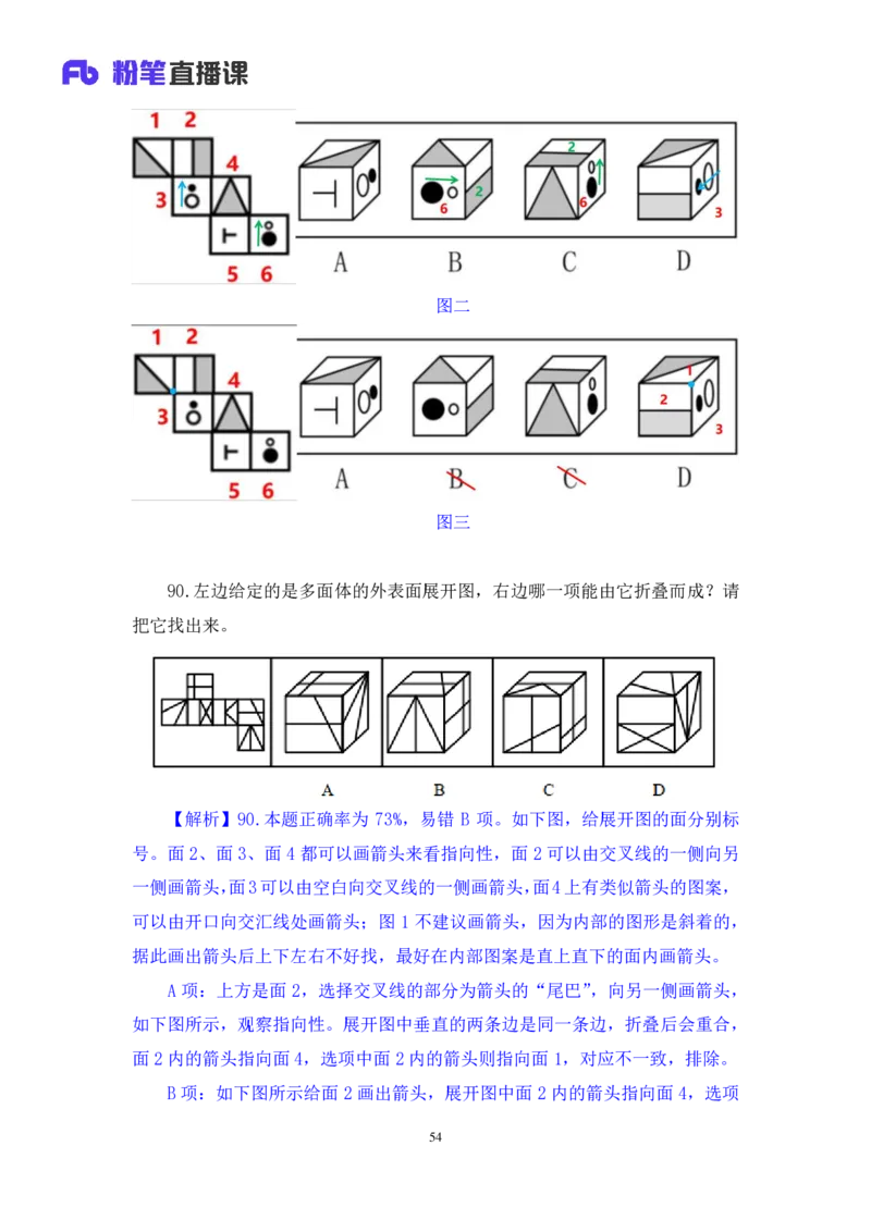 判断2公众号：上岸的资料_2026考公资料_（10）粉笔_2025粉笔国考省考980（课＋笔记）_粉笔980（25多省）_22025FB江苏省考980系统班_3.全套题演练_全讲义笔记