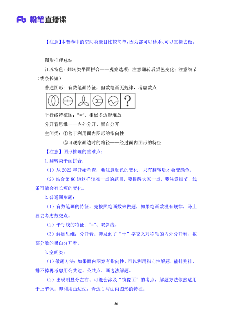 判断2公众号：上岸的资料_2026考公资料_（10）粉笔_2025粉笔国考省考980（课＋笔记）_粉笔980（25多省）_22025FB江苏省考980系统班_3.全套题演练_全讲义笔记