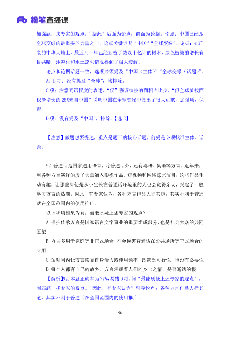 判断2公众号：上岸的资料_2026考公资料_（10）粉笔_2025粉笔国考省考980（课＋笔记）_粉笔980（25多省）_22025FB江苏省考980系统班_3.全套题演练_全讲义笔记