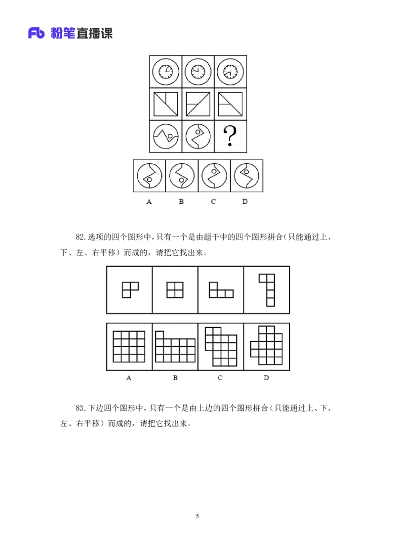 判断2公众号：上岸的资料_2026考公资料_（10）粉笔_2025粉笔国考省考980（课＋笔记）_粉笔980（25多省）_22025FB江苏省考980系统班_3.全套题演练_全讲义笔记