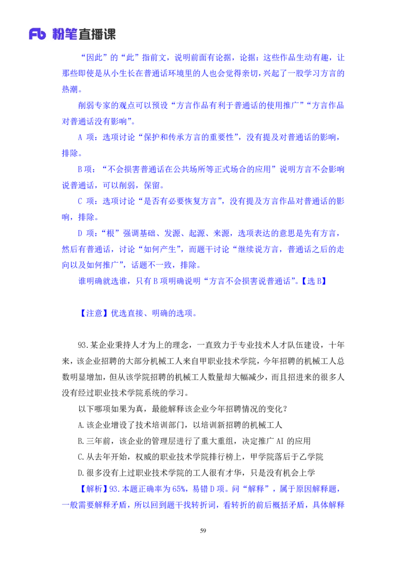 判断2公众号：上岸的资料_2026考公资料_（10）粉笔_2025粉笔国考省考980（课＋笔记）_粉笔980（25多省）_22025FB江苏省考980系统班_3.全套题演练_全讲义笔记