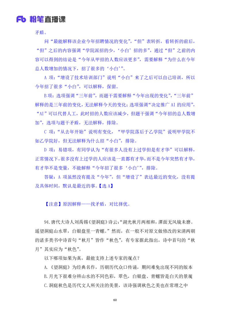 判断2公众号：上岸的资料_2026考公资料_（10）粉笔_2025粉笔国考省考980（课＋笔记）_粉笔980（25多省）_22025FB江苏省考980系统班_3.全套题演练_全讲义笔记