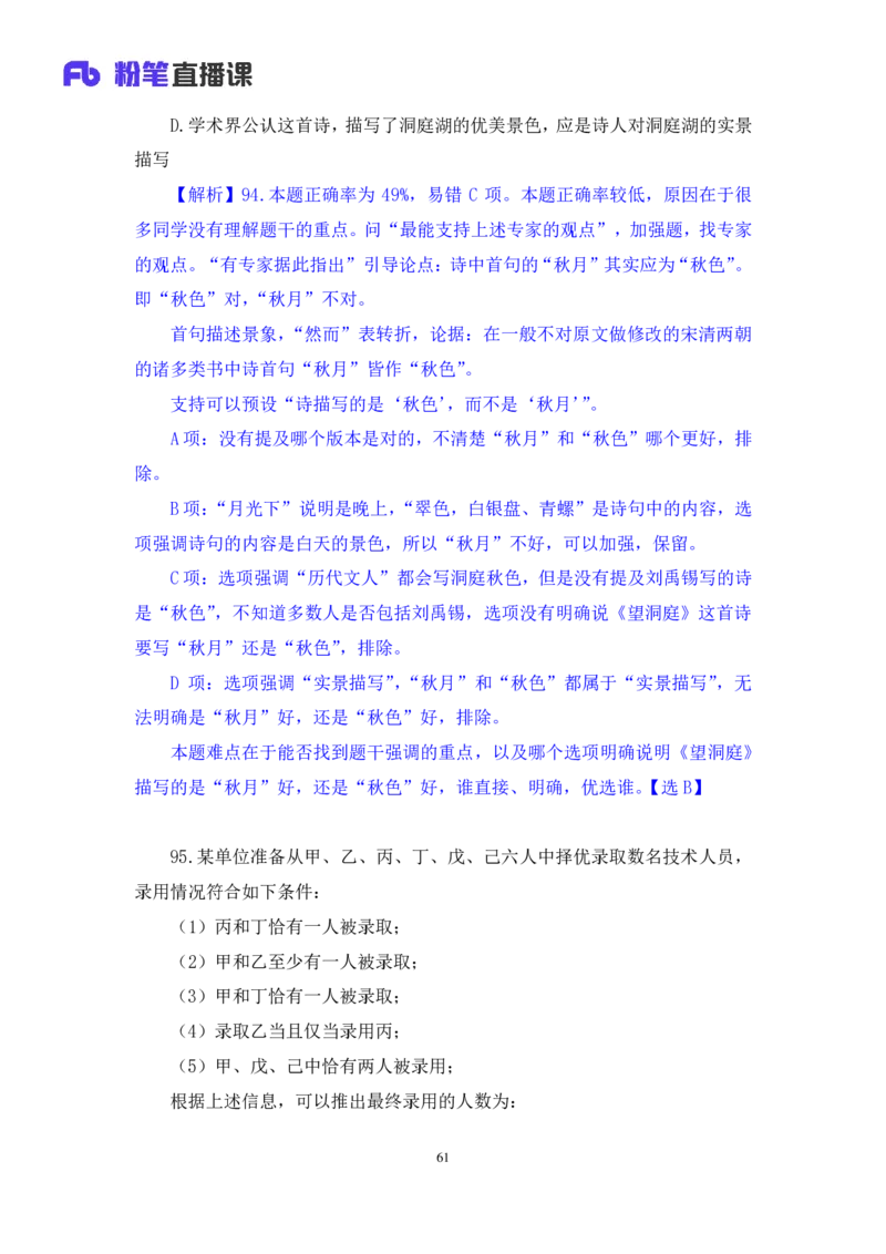 判断2公众号：上岸的资料_2026考公资料_（10）粉笔_2025粉笔国考省考980（课＋笔记）_粉笔980（25多省）_22025FB江苏省考980系统班_3.全套题演练_全讲义笔记