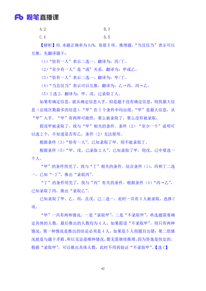 判断2公众号：上岸的资料_2026考公资料_（10）粉笔_2025粉笔国考省考980（课＋笔记）_粉笔980（25多省）_22025FB江苏省考980系统班_3.全套题演练_全讲义笔记