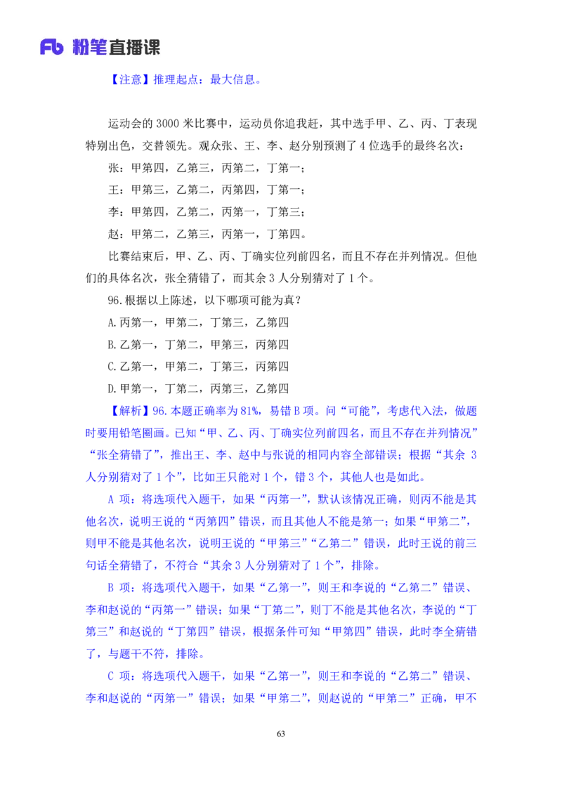 判断2公众号：上岸的资料_2026考公资料_（10）粉笔_2025粉笔国考省考980（课＋笔记）_粉笔980（25多省）_22025FB江苏省考980系统班_3.全套题演练_全讲义笔记