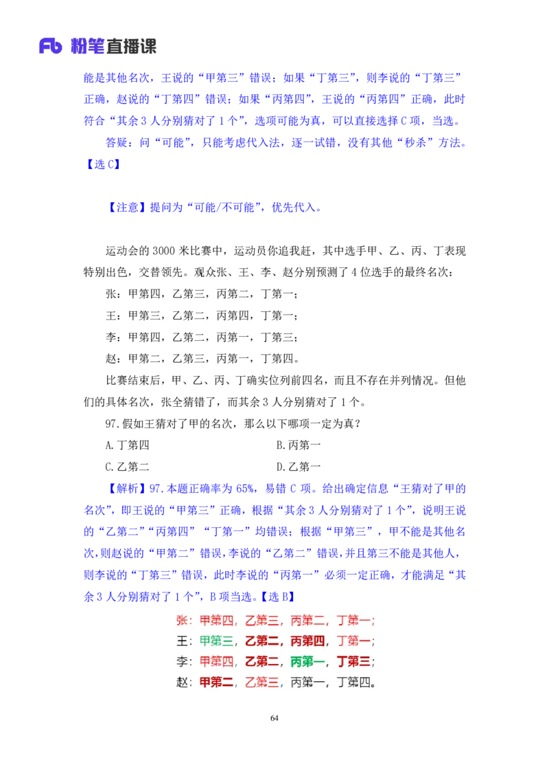 判断2公众号：上岸的资料_2026考公资料_（10）粉笔_2025粉笔国考省考980（课＋笔记）_粉笔980（25多省）_22025FB江苏省考980系统班_3.全套题演练_全讲义笔记