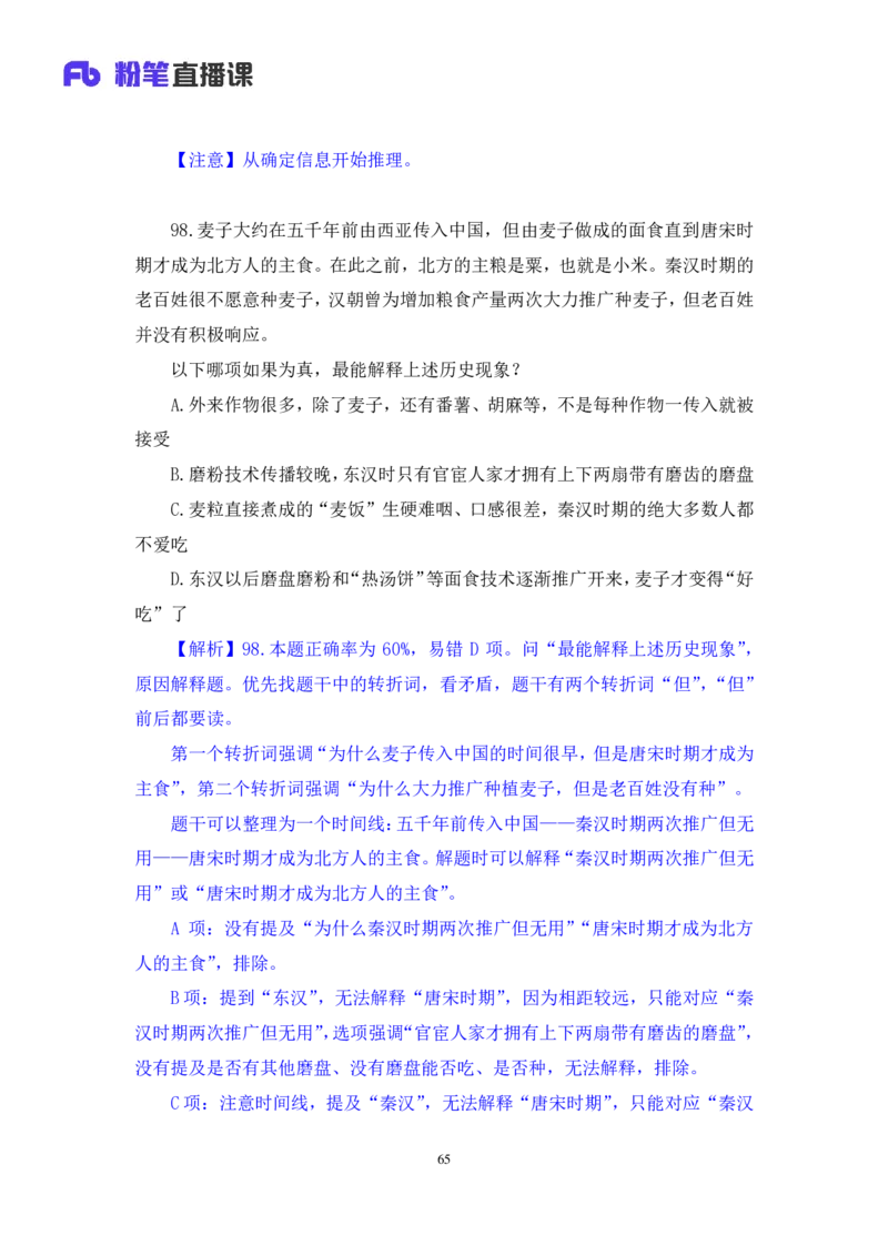 判断2公众号：上岸的资料_2026考公资料_（10）粉笔_2025粉笔国考省考980（课＋笔记）_粉笔980（25多省）_22025FB江苏省考980系统班_3.全套题演练_全讲义笔记