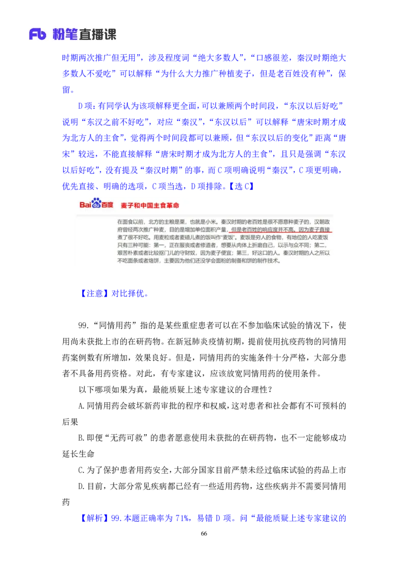 判断2公众号：上岸的资料_2026考公资料_（10）粉笔_2025粉笔国考省考980（课＋笔记）_粉笔980（25多省）_22025FB江苏省考980系统班_3.全套题演练_全讲义笔记