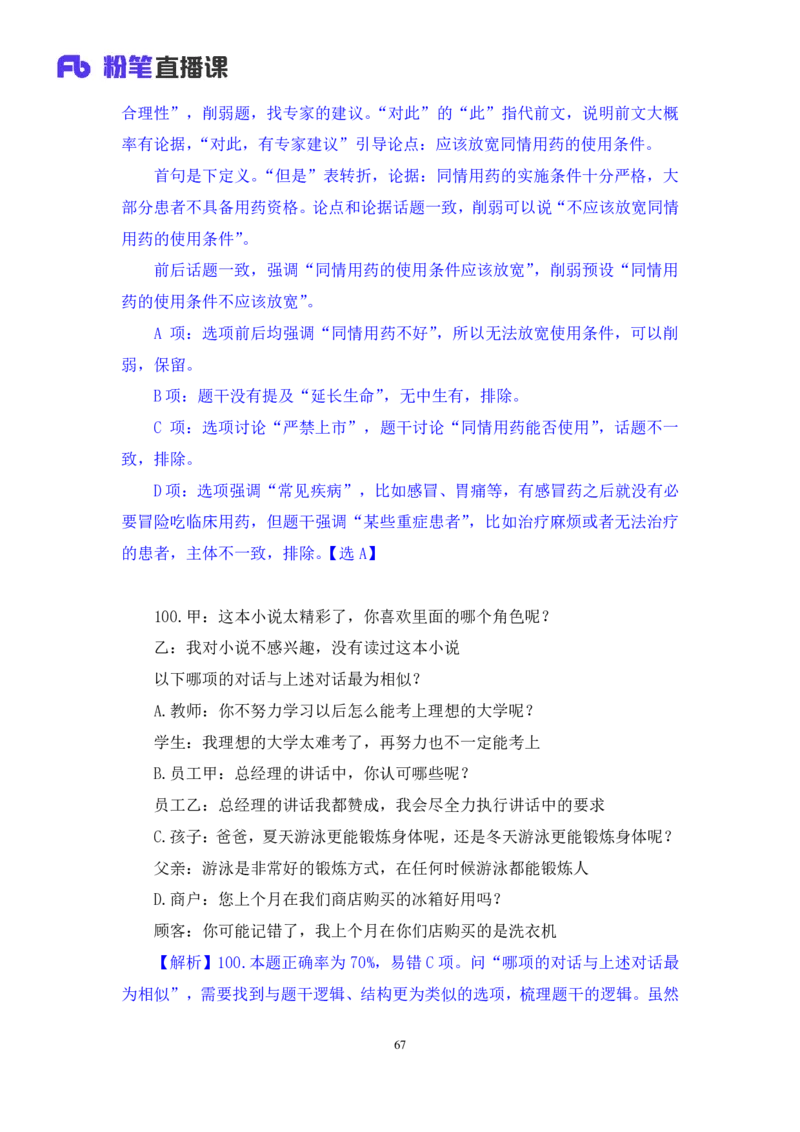 判断2公众号：上岸的资料_2026考公资料_（10）粉笔_2025粉笔国考省考980（课＋笔记）_粉笔980（25多省）_22025FB江苏省考980系统班_3.全套题演练_全讲义笔记