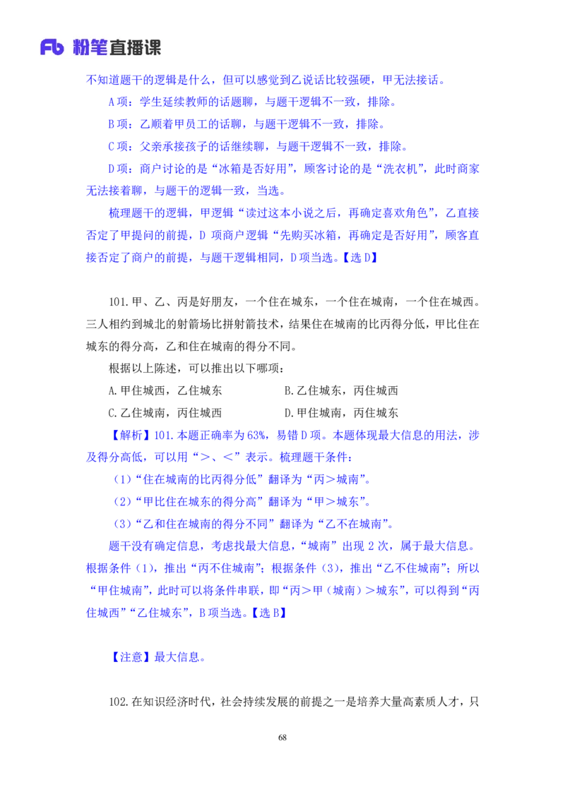 判断2公众号：上岸的资料_2026考公资料_（10）粉笔_2025粉笔国考省考980（课＋笔记）_粉笔980（25多省）_22025FB江苏省考980系统班_3.全套题演练_全讲义笔记