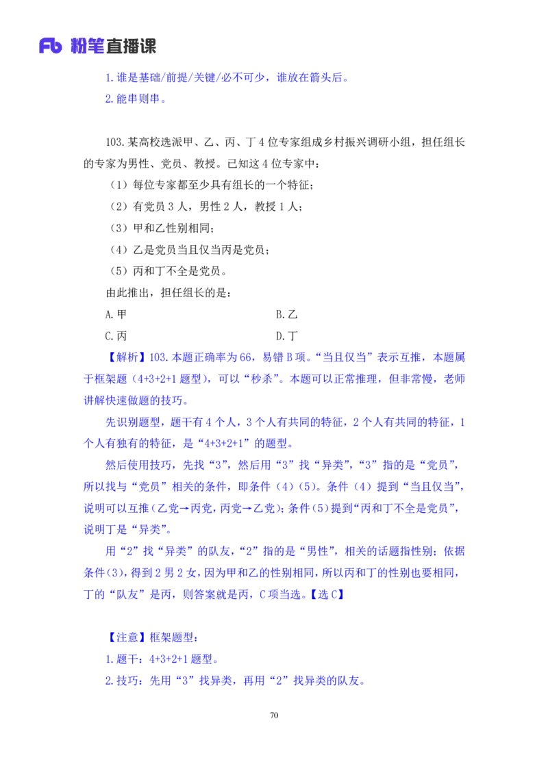 判断2公众号：上岸的资料_2026考公资料_（10）粉笔_2025粉笔国考省考980（课＋笔记）_粉笔980（25多省）_22025FB江苏省考980系统班_3.全套题演练_全讲义笔记