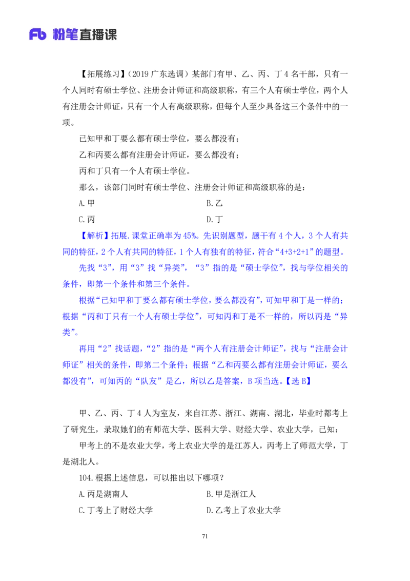 判断2公众号：上岸的资料_2026考公资料_（10）粉笔_2025粉笔国考省考980（课＋笔记）_粉笔980（25多省）_22025FB江苏省考980系统班_3.全套题演练_全讲义笔记