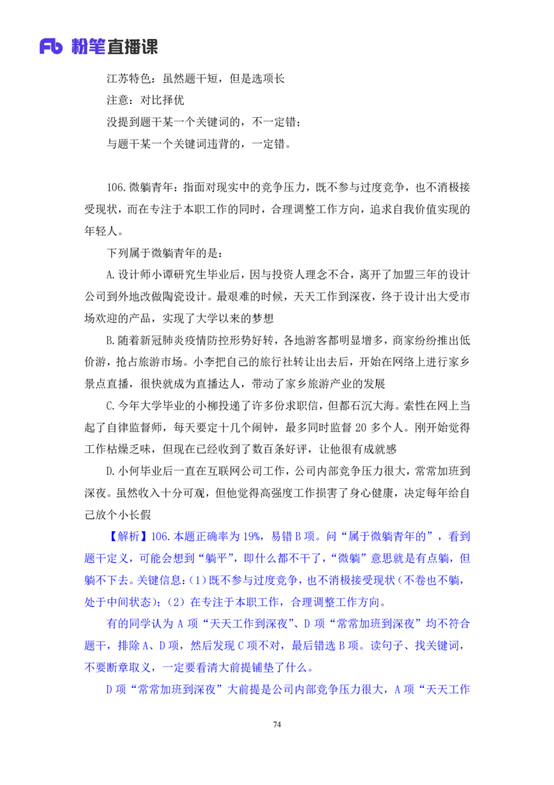 判断2公众号：上岸的资料_2026考公资料_（10）粉笔_2025粉笔国考省考980（课＋笔记）_粉笔980（25多省）_22025FB江苏省考980系统班_3.全套题演练_全讲义笔记