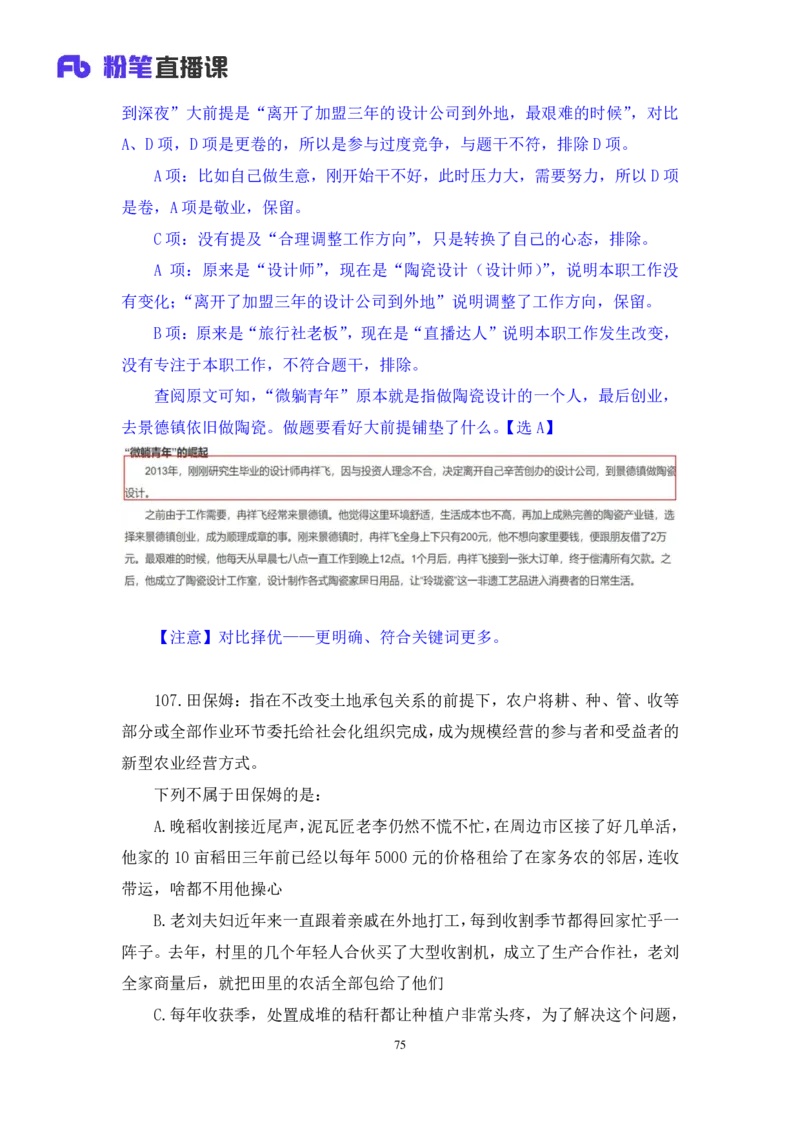 判断2公众号：上岸的资料_2026考公资料_（10）粉笔_2025粉笔国考省考980（课＋笔记）_粉笔980（25多省）_22025FB江苏省考980系统班_3.全套题演练_全讲义笔记