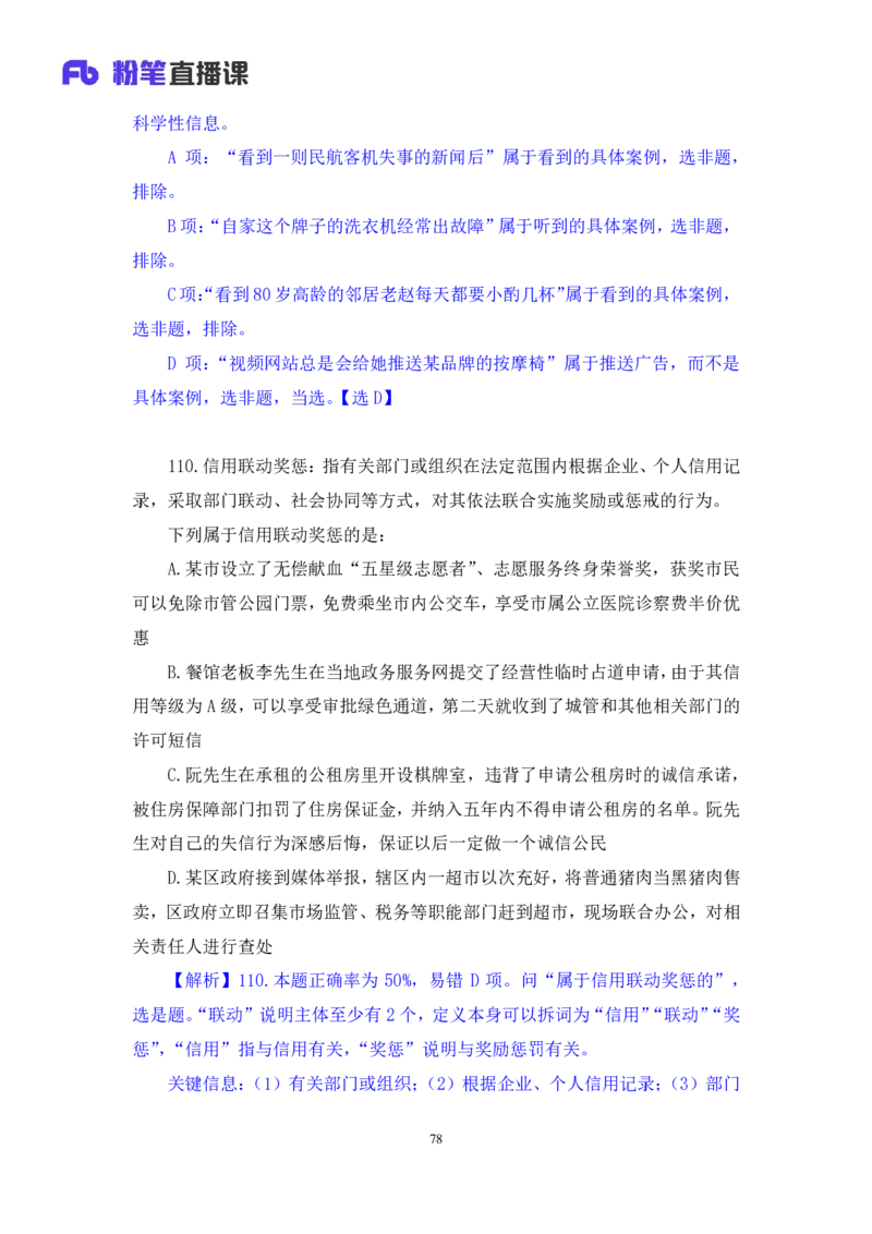 判断2公众号：上岸的资料_2026考公资料_（10）粉笔_2025粉笔国考省考980（课＋笔记）_粉笔980（25多省）_22025FB江苏省考980系统班_3.全套题演练_全讲义笔记