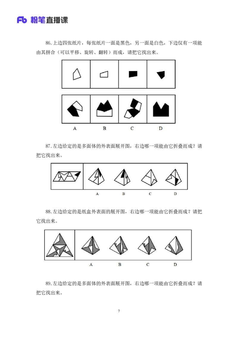 判断2公众号：上岸的资料_2026考公资料_（10）粉笔_2025粉笔国考省考980（课＋笔记）_粉笔980（25多省）_22025FB江苏省考980系统班_3.全套题演练_全讲义笔记