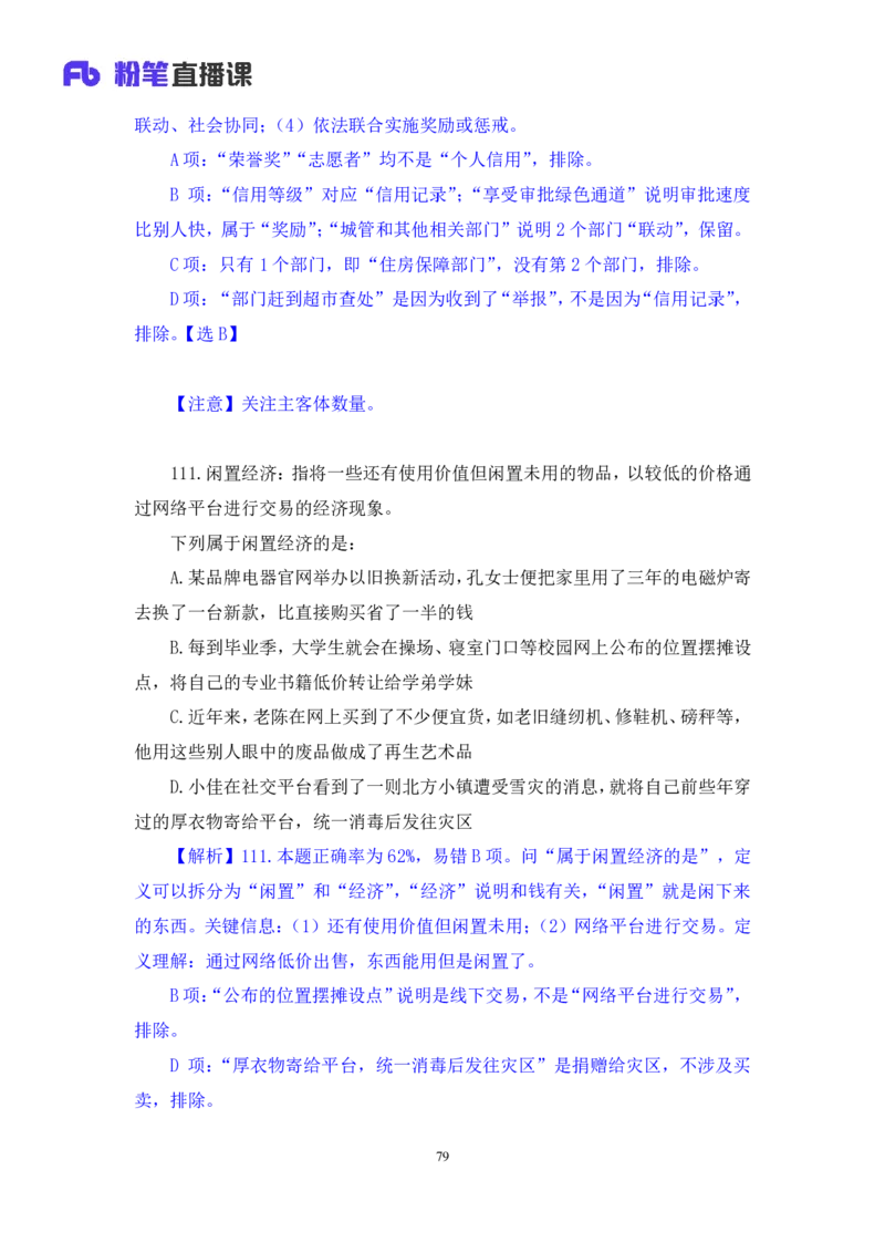 判断2公众号：上岸的资料_2026考公资料_（10）粉笔_2025粉笔国考省考980（课＋笔记）_粉笔980（25多省）_22025FB江苏省考980系统班_3.全套题演练_全讲义笔记
