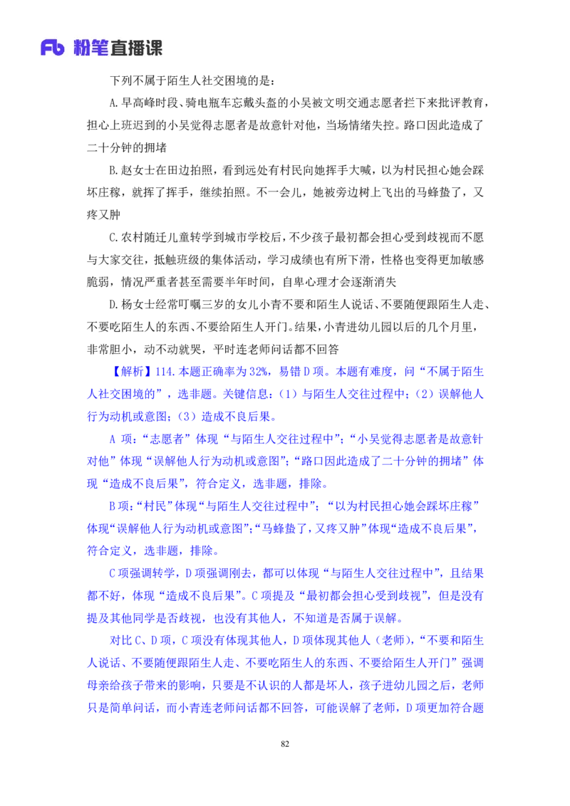 判断2公众号：上岸的资料_2026考公资料_（10）粉笔_2025粉笔国考省考980（课＋笔记）_粉笔980（25多省）_22025FB江苏省考980系统班_3.全套题演练_全讲义笔记