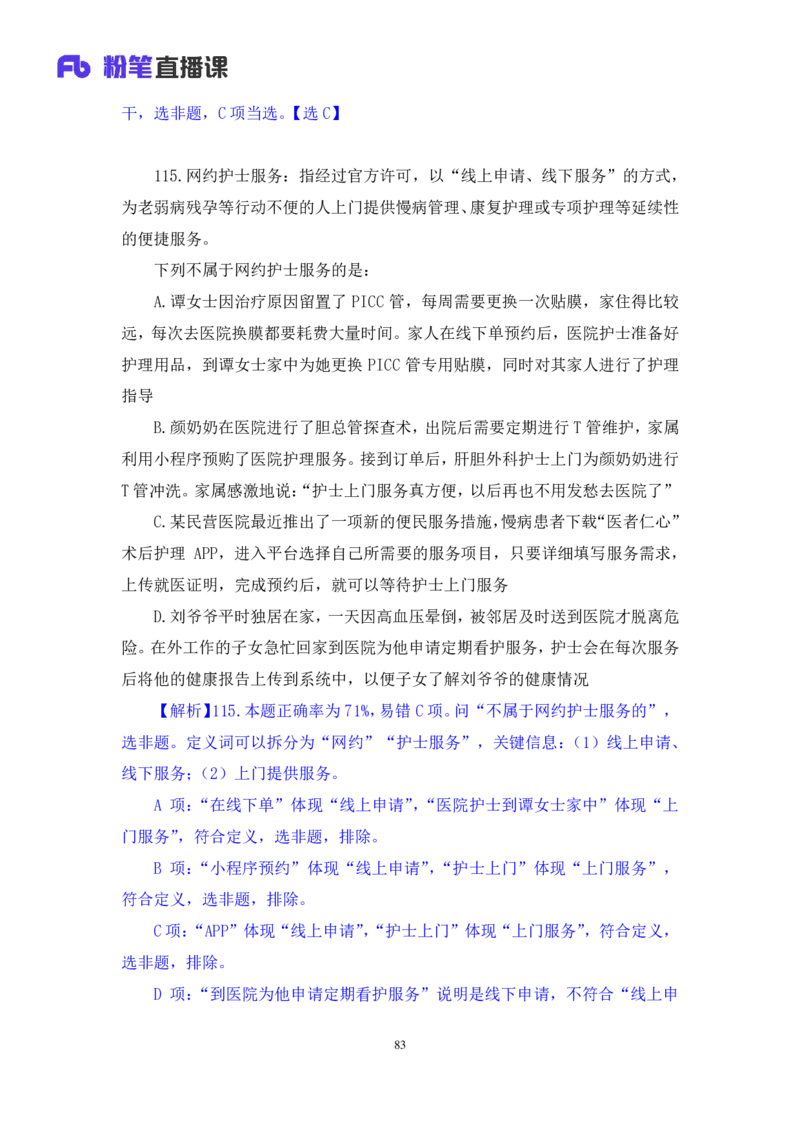 判断2公众号：上岸的资料_2026考公资料_（10）粉笔_2025粉笔国考省考980（课＋笔记）_粉笔980（25多省）_22025FB江苏省考980系统班_3.全套题演练_全讲义笔记