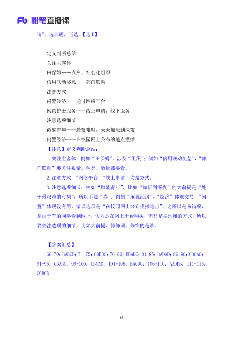 判断2公众号：上岸的资料_2026考公资料_（10）粉笔_2025粉笔国考省考980（课＋笔记）_粉笔980（25多省）_22025FB江苏省考980系统班_3.全套题演练_全讲义笔记