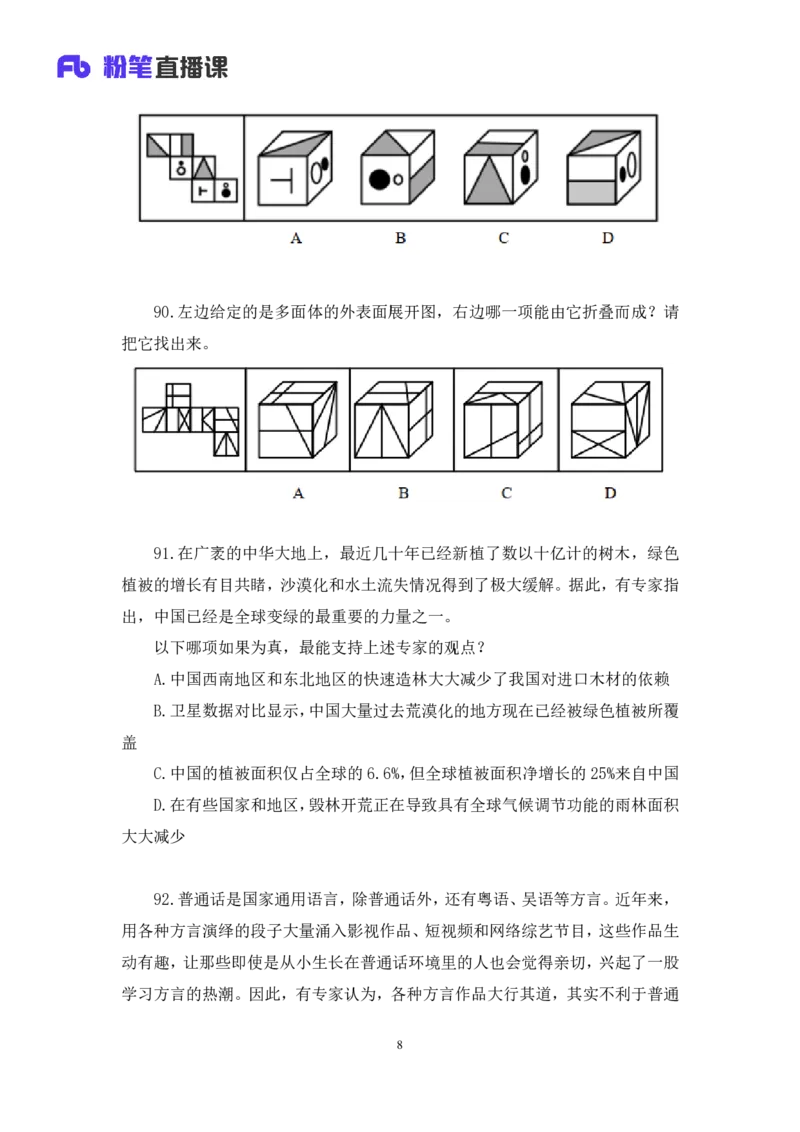 判断2公众号：上岸的资料_2026考公资料_（10）粉笔_2025粉笔国考省考980（课＋笔记）_粉笔980（25多省）_22025FB江苏省考980系统班_3.全套题演练_全讲义笔记