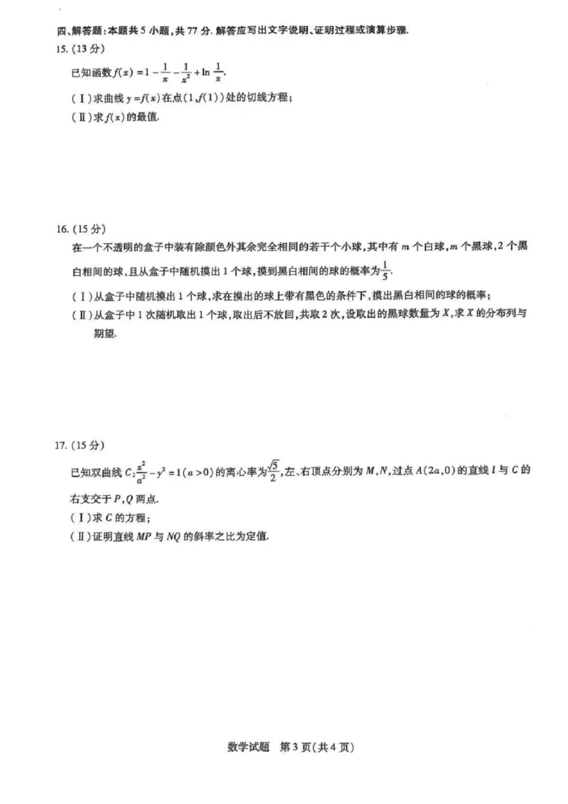 数学+答案_2025年2月_250207山东省&ldquo;天一大联考&middot;齐鲁名校教研共同体&ldquo;2024-2025学年（下）高三年级开学质量检测（全科）