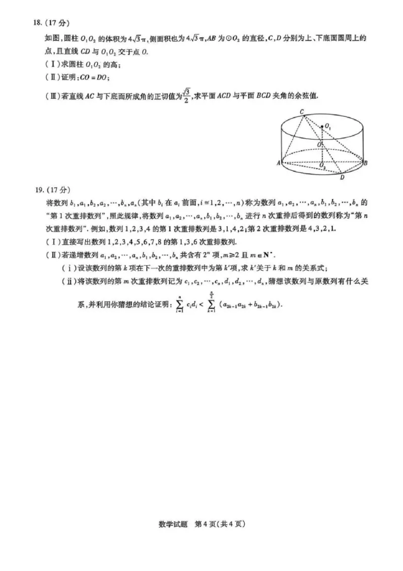 数学+答案_2025年2月_250207山东省&ldquo;天一大联考&middot;齐鲁名校教研共同体&ldquo;2024-2025学年（下）高三年级开学质量检测（全科）