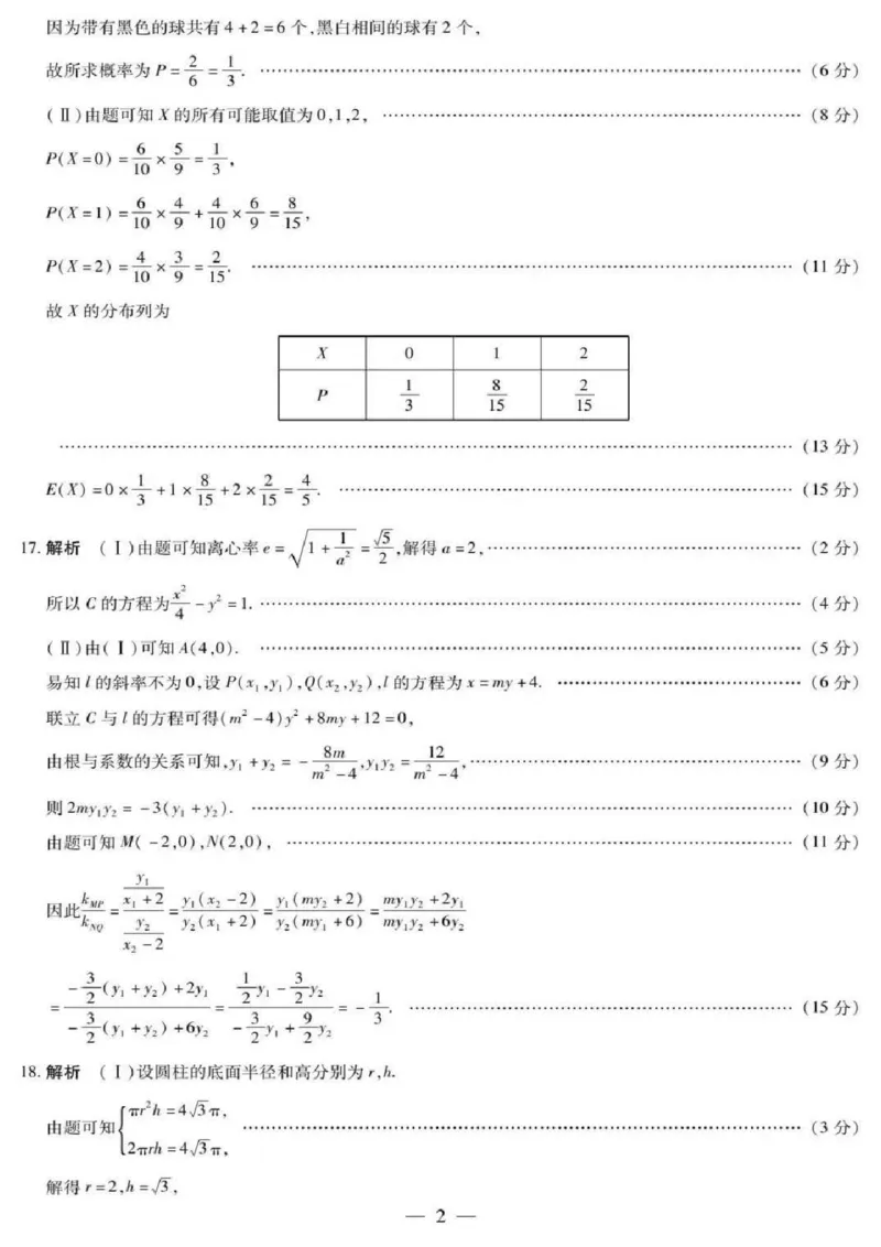 数学+答案_2025年2月_250207山东省&ldquo;天一大联考&middot;齐鲁名校教研共同体&ldquo;2024-2025学年（下）高三年级开学质量检测（全科）