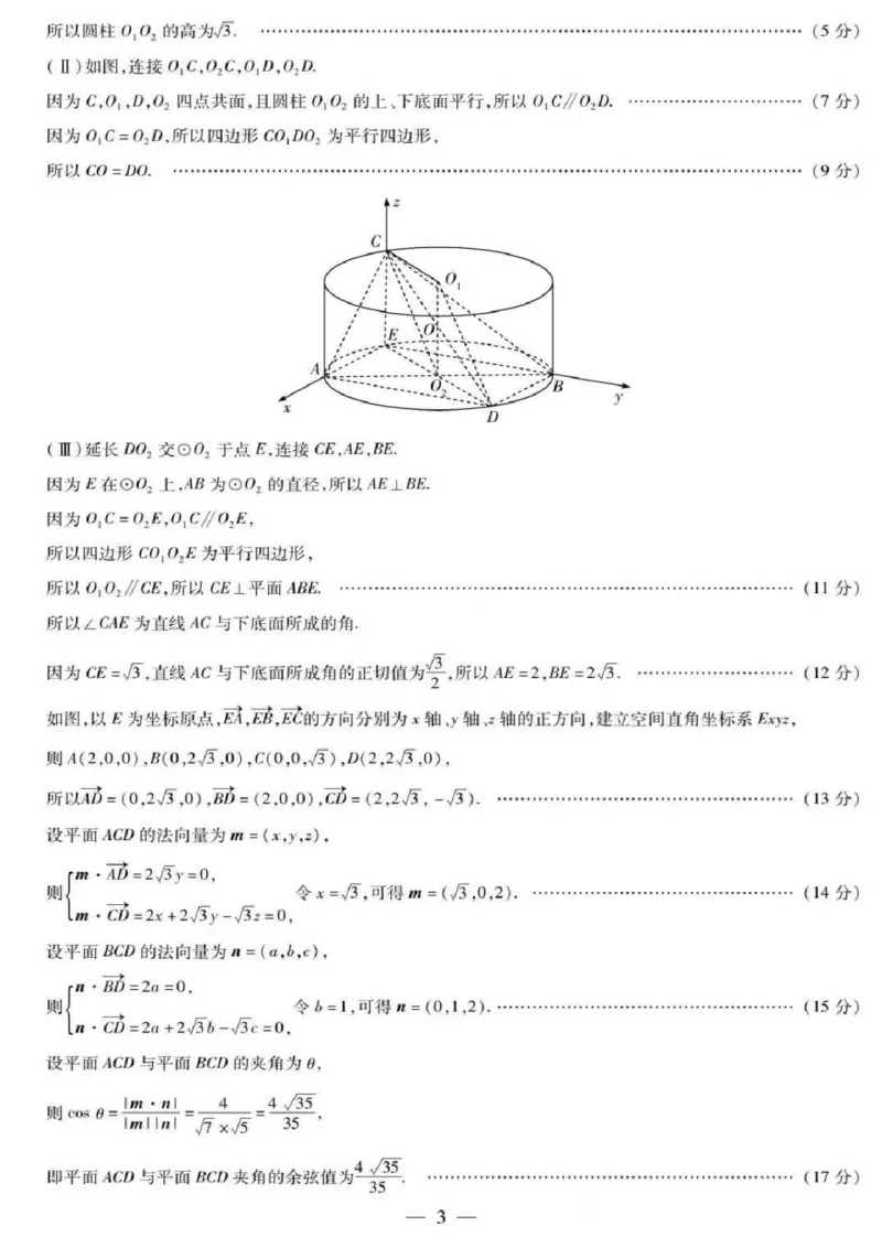 数学+答案_2025年2月_250207山东省&ldquo;天一大联考&middot;齐鲁名校教研共同体&ldquo;2024-2025学年（下）高三年级开学质量检测（全科）