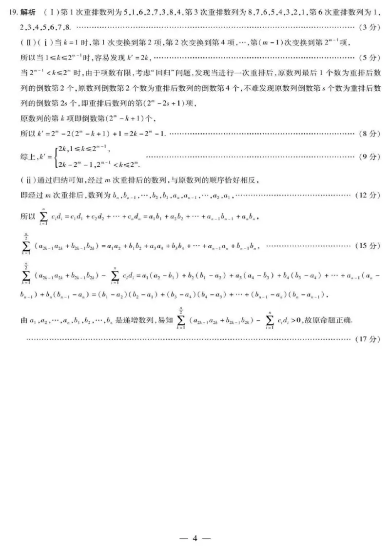 数学+答案_2025年2月_250207山东省&ldquo;天一大联考&middot;齐鲁名校教研共同体&ldquo;2024-2025学年（下）高三年级开学质量检测（全科）