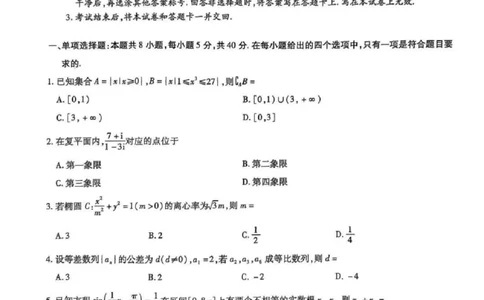 数学+答案_2025年2月_250207山东省&ldquo;天一大联考&middot;齐鲁名校教研共同体&ldquo;2024-2025学年（下）高三年级开学质量检测（全科）