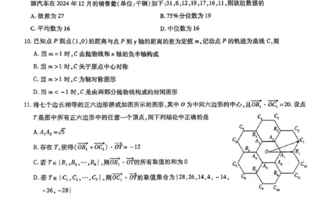 数学+答案_2025年2月_250207山东省&ldquo;天一大联考&middot;齐鲁名校教研共同体&ldquo;2024-2025学年（下）高三年级开学质量检测（全科）