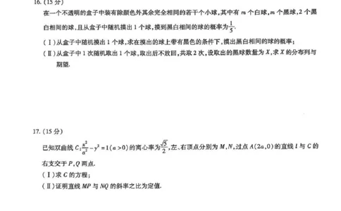 数学+答案_2025年2月_250207山东省&ldquo;天一大联考&middot;齐鲁名校教研共同体&ldquo;2024-2025学年（下）高三年级开学质量检测（全科）