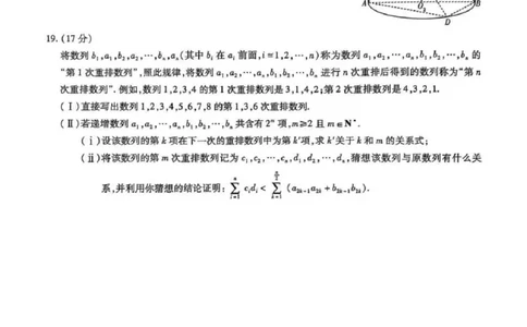 数学+答案_2025年2月_250207山东省&ldquo;天一大联考&middot;齐鲁名校教研共同体&ldquo;2024-2025学年（下）高三年级开学质量检测（全科）