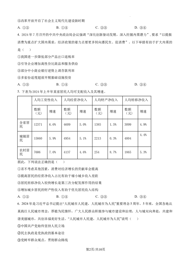 甘肃省武威市2025届高三上学期1月期末联考政治+答案_2025年1月_250113甘肃省武威市2025届高三上学期1月期末联考（全科）