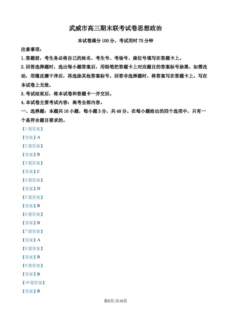 甘肃省武威市2025届高三上学期1月期末联考政治+答案_2025年1月_250113甘肃省武威市2025届高三上学期1月期末联考（全科）