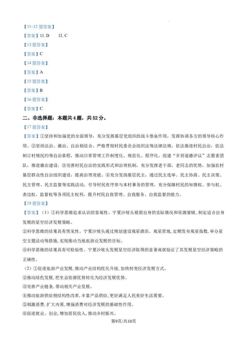 甘肃省武威市2025届高三上学期1月期末联考政治+答案_2025年1月_250113甘肃省武威市2025届高三上学期1月期末联考（全科）