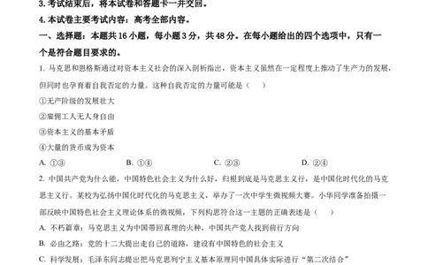 甘肃省武威市2025届高三上学期1月期末联考政治+答案_2025年1月_250113甘肃省武威市2025届高三上学期1月期末联考（全科）