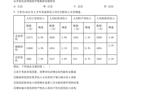 甘肃省武威市2025届高三上学期1月期末联考政治+答案_2025年1月_250113甘肃省武威市2025届高三上学期1月期末联考（全科）
