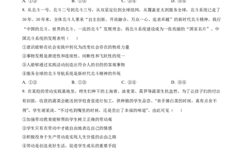 甘肃省武威市2025届高三上学期1月期末联考政治+答案_2025年1月_250113甘肃省武威市2025届高三上学期1月期末联考（全科）