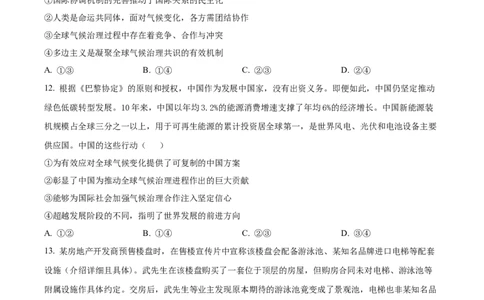 甘肃省武威市2025届高三上学期1月期末联考政治+答案_2025年1月_250113甘肃省武威市2025届高三上学期1月期末联考（全科）