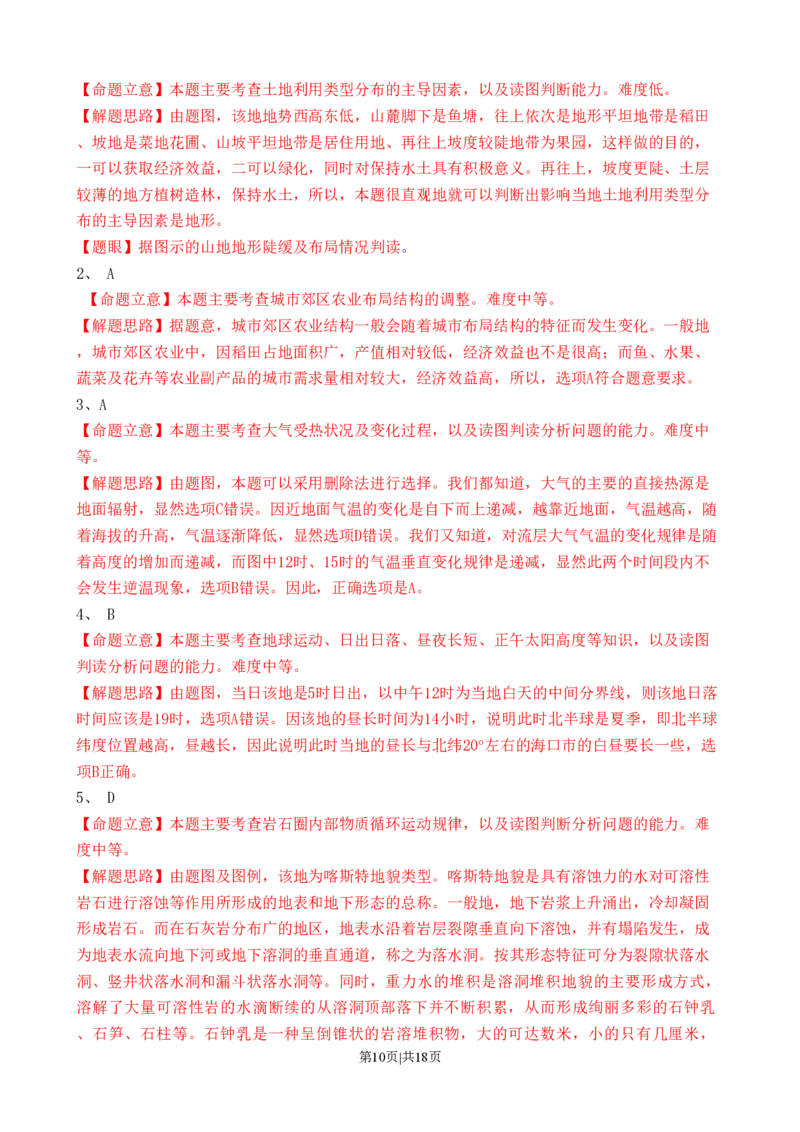 2010年高考地理试卷（山东）（解析卷）_地理历年高考真题_新&middot;PDF版2008-2025&middot;高考地理真题_地理（按年份分类）2008-2025_2010&middot;地理高考真题