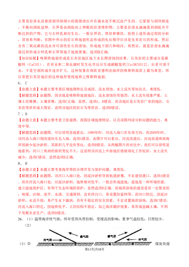2010年高考地理试卷（山东）（解析卷）_地理历年高考真题_新&middot;PDF版2008-2025&middot;高考地理真题_地理（按年份分类）2008-2025_2010&middot;地理高考真题