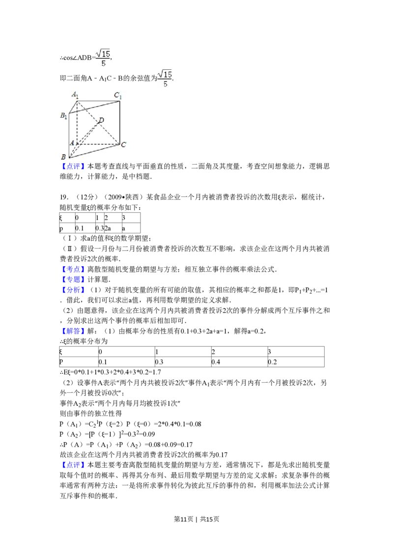 2009年高考数学试卷（理）（陕西）（解析卷）_数学历年高考真题_新&middot;PDF版2008-2025&middot;高考数学真题_数学（按试卷类型分类）2008-2025_自主命题卷&middot;数学（2008-2025）