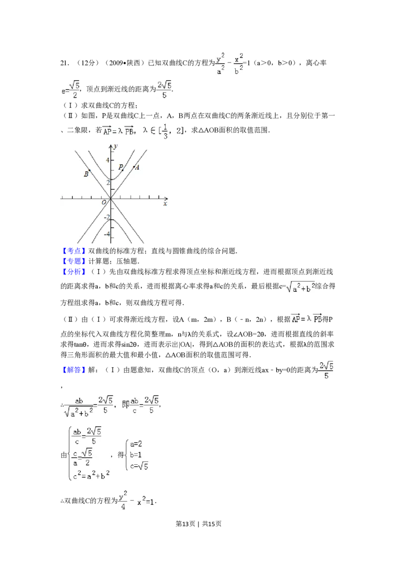 2009年高考数学试卷（理）（陕西）（解析卷）_数学历年高考真题_新&middot;PDF版2008-2025&middot;高考数学真题_数学（按试卷类型分类）2008-2025_自主命题卷&middot;数学（2008-2025）