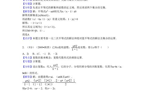 2009年高考数学试卷（理）（陕西）（解析卷）_数学历年高考真题_新&middot;PDF版2008-2025&middot;高考数学真题_数学（按试卷类型分类）2008-2025_自主命题卷&middot;数学（2008-2025）